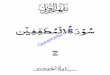 نيفِّفِّ طمُل ة َوْسُ - Quran by Syed Moududi_eBo… · 83- ن ْيِفِّفطَُمْلا ُةرَوْسُ 30- نوَُلَءاسََتَي مََّع ششم جلد–