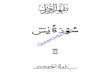 س ی ٰةُرَوْسُ - Quran by Syed... · QuranUrdu.com 6 1 عوکر ۔ہے حیمر وا حمار جو سے نا کےللہا) üآقر یہ روا( ہو پر ستےار ھےسید