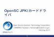 OpenSC JPKIカードドラ イバ · OpenSC JPKIカードドライバ 課題 • 運用に対する不安 • マイナンバーに対する不信 • 鍵生成の仕組み • 仕様公開されないと安心できない