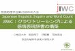 Japanese linguistic Inquiry and Word Count JIWC：クラウド ...sociocom.jp/~shibata/【NLP2017】Slide.pdfJIWC：クラウドソーシングによる 感情表現辞書の構築