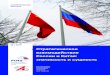 28 / 2020 Стратегическое взаимодействие …...24, ноябрь 2019 г. Стратегическое взаимодействие России и Китая: