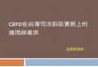 CRPD在台灣司法訴訟實務上的 適用與衝突 · 貳、crpd在台灣訴訟實務上的適用 行政救濟的領域 ＊ 案例：桃園地院105年交字第11號判決 ＊