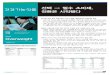 선택 필수 소비재 건강기능식품 전환은 - Daishinmoney2.daishin.com/PDF/Out/intranet_data/product/... · 2019-09-18 · 산업분석 2019.09.18 건강기능식품 선택