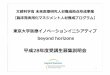 東京大学医療イノベーションイニシアティブ beyond horizonsplaza.umin.ac.jp/~mirai/entry/pdf/h28_document_rev5.pdf · 1 思考の枠組み 2 思考のプラット
