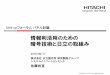 HIGIS 3/ﾌﾟﾚｾﾞﾝﾃｰｼｮﾝ資料/J GrayAc-faculty.chuo-u.ac.jp/~tsujii/pdf/150617sato.pdf · ビッグデータ利活用がマジョリティへ拡大するには情報セキュリティがキー