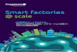 Smart factories @ scale - Capgemini...Smart factories @ scale 設計による効率化＆閉ループオペレーションを通じて、 1兆ドルの価値を獲得-大規模スマートファクトリー