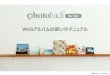 Webアルバムの使い方マニュアルbizplan.photoback.jp/wp-content/uploads/2019/10/Photo... · 2020-06-16 · 1．Webアルバム概要(a)Webアルバム概要 Photoback for