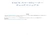 TACX スマートトレーナー チェックマニュアル - …nichinao.jp/wp/wp-content/uploads/2020/04/0b9b0e52c05717...1 TACX スマートトレーナー チェックマニュアル