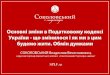 SPLF - UBA · 2018-01-02 · зарплати на 1 січня, а ... (у тому числі індексація) або довічного утримання 10000 грн. на