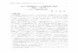 南シナ海問題をめぐる国際関係の構図 （2009～2012年）repository.center.wakayama-u.ac.jp/files/public/0/2001/...南シナ海問題をめぐる国際関係の構図（2009