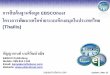 การสืบค้นฐานข้อมูล EBSCO โครงการพัฒนาเครือข่ายระบบห้องสมุด ...arit.mcru.ac.th/images/onlineDB/Muban-Chombueng-ThaiLIStraining-… ·