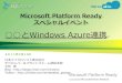 Microsoft Platform Readydownload.microsoft.com/download/4/2/4/42439F92-E640-4D51...アジェンダ ネットワークプログラミング基本の基 つながる先のWindows Azureサービス