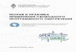 ISBN - magtu.ruconfspo.magtu.ru/downloads/tipspo.pdf · университета для публикации в сети интернет на базе Open Journal Systems РАЗДЕЛ