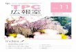 TPCマーケティングリサーチ株式会社（旧：株式会 …tpc-cop.co.jp/wp/wp-content/uploads/2017/03/webMNL_vol...TPC広報室 Communication Magazine Vol. 11 TPCマーケティングリサーチ株式会社