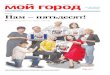 gazetamgorod.rugazetamgorod.ru/sites/default/files/files/archive/... · № 26 | 3 июля 2015 В «Ветеранском дворике» в день его открытия встретились