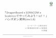 DragonBoard x SORACOM x - Amazon S3€¦ · • 無料参加の方（DragonBoard IoTスターターパックレンタル）の方 –SORACOM AirのSIMカードは参加者様が新規にSORACOMのアカウントを