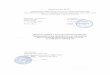 I. Общие положенияmespedkol.ru/uploads/files/akt1.pdf · 2020-06-17 · Общие положения 1.1. ... ФЗ от 29 декабря 2012 ... текущего