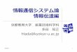 情報通信システム論 情報伝達編 - Kyoto University of Educationteched.kyokyo-u.ac.jp/~htada/class/icsys2013/icsys2013-2.pdf · 2013-08-07 · 2013/8/7 8 0と1だけで数字を表そう