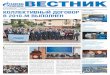ВЕСТНИК - Gazprom...стр. 7 31 марта 2011 года в Сочи состоялась V конференция работников ООО «Газпром ПХГ» по