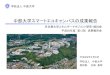 中部大学スマートエコキャンパスの成果報告web-honbu.jimu.nagoya-u.ac.jp/fmd/03energy/e_study/image/...学校法人中部大学 名古屋大学エネルギーマネジメント研究・検討会
