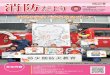 消防 NO - Coocanfire-inzaichiku.eco.coocan.jp/.../shobodayoriNo219.pdf · 当組合からは、「はしご登はん」「ロープ応用登はん」 「ほふく救出」「ロープブリッヂ救出」「ロープ渡過」の