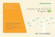 CONTENTS · 2014-01-28 · 꿈과 끼를 키우는 자유학기제 02 korean educational development institute vol. 05 우리 학교 자유학기제는 예체능과 동아리 중점모형으로