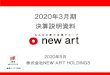 2020年3月期 決算説明資料 - newart-ir.jp · Ⓒ2020 new art holdings co., ltd. 4 2019年3月期 2020年3月期 増減 増減率 売上高 17,585 18,620 1,035 5.9％ 売上原価
