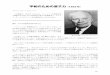 平和のための原子力（1953年）inaco.co.jp/isaac/shiryo/pdf/平和のための原子力（1953年） ドワイト・D・アイゼンハワー この演説は、1953 年12