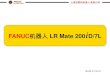 FANUC机器人 LR Mate 200iD/7L - gongboshi.com · The Robot Experts 上海发那科机器人有限公司 LR Mate 200i D 系列机型 - 1 - LR Mate 200 D LR Mate 200 i D/4S 标准臂型