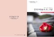 서울시가 드리는 2017 +1 문화예술프로그램 - Seoul ...news.seoul.go.kr/culture/files/2016/11/5864659cbbe908...6 Jenuary, 2017 1월 문화예술 프로그램7 미술관