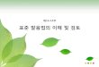 幻灯片 1 - KOCWcontents.kocw.net/KOCW/document/2015/korea_sejong/ahnbyeongs… · ㄱ ㄲ ㄴ ㄷ ㄸ ㄹ ㅁ ㅂ ㅃ ㅅ ㅆ ㅇ ㅈ ㅉ ㅊ ㅋ ㅌ ㅍ ㅎ 제3항 표준어의
