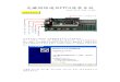 光纖網路通訊FPGA發展系統 - juniortek.com.twjuniortek.com.tw/program/manual/RF-OP-mal.pdf · 10 光纖網路通訊fpga發展系統 網路模組配置 每個網路模組的標準配置圖如下：