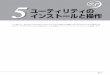 ユーティリティの インストールと操作support.express.nec.co.jp/usersguide/320Lc_31/320Lb_Lc_5.pdf · 5-1 5ユーティリティの インストールと操作 この章では、添付の「expressbuilder」cd-romが提供する機能やexpressbuilderの使用方法、
