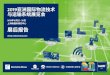 2019年10月23 - 26日 上海新国际博览中心 展后报告 · 亚洲国际高空作业机械展览会和亚洲国际电子商务包装技术展览会于10 月26 日在上 海新国际博览中心圆满落幕。今年展会以“