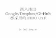 深入淺出 Google/Dropbox/GitHub 都採用的 FIDO U2F · 密碼管理員 自動生成密碼？自動填入密碼？自動更換新密碼？ 沒有統一的密碼規則政策，也沒有一個統一的通知介面