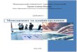 Бібліотека НУХТ | НУХТ - Менеджментlibrary.nuft.edu.ua/inform/management.pdf · 2018-09-17 · класичною конкурентною парадигмою