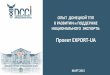 Проект EXPORT-UApdf)/Proekt Torgovo... · Широкий спектр услуг для ВЭД-предприятий ... Обучение персонала Заключение