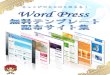 ネットビジネスにも使える！myafi.net/WordPress-template-site.pdf · ネットビジネスにも使える！ WordPress無料テンプレート配布サイト集 - 2 –