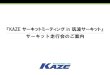 KAZE サーキットミーティング in 筑波サーキット』 …...メール： skywalker.event@gmail.com 筑波サーキット コース1000 住所 ：〒304-0824 茨城県下妻市村岡乙159