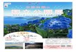 アクティブ･レンジャーが伝える自然と活動chushikoku.env.go.jp/shikoku/20200526tokushima_naruto.pdfアクティブ･レンジャーが伝える自然と活動 国立公園は、日本を代表する自然の風景地