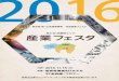 大ポイント 産業フェスタの 2061 - mitaka.sakura.ne.jpmitaka.sakura.ne.jp/event/images/20161020m-fasta-mem2016.pdf · 41 ㈱ピービーエス ARAJIN.Lab 商品開発 42
