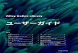 Wiley Online Librarywiley.co.jp/electronic/WOL_User_Guide-JPN-A4201810.pdfWie Oie Lirr ユーザーガイド 2 新しくなった WILEY ONLINE LIBRARY 新しいWiley Online Libraryは、研究者をはじめとする読者が自分のニーズに合ったコンテンツを発見