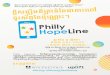 Philly HopeLine Flyer - Khmer...ត ក អ ក ន ក ម ត ភ ក ន ង ទ ប ន ទ ង រ ប ស ក អ ក ដ រ ឬ ទ ? ក ស ង ម គ ន ត រ ... ថ