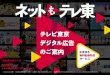 広告付き無料動画配信 「ネットもテレ東」とはとは テレビ東京、BSテレビ東京で放暬された番晽を、放暬直後から次回放暬まで1週間程