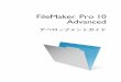 FileMaker Pro 10 Advanced...Advanced の機能を使用してデータベースソリューションを作成した経験があることを想定しています。FileMaker ファミリ製品を初めてご使用になる方は、『FileMaker