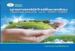 ยุทธศาสตร ์ ... - Bangkok Green Citybangkokgreencity.bangkok.go.th/kmedweb/article/... · Environment Protection Strategic, Bangkok Figure 5: The Strategic Pillars
