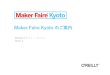 Maker Faire Kyoto のご案内 - Make: Japan · のコラボハッカソンでの成果物の展⽰ タカハ機⼯：ソレノイドコンテストの⼊賞作 品や社員制作の応⽤作品の展⽰