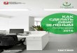 КАК СДЕЛАТЬ ОФИС ЗЕЛЁНЫМзеленыйофис.com/upload... · 2016. 5. 19. · 12 13 Как сделать офис зеленым Как сделать офис