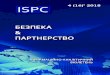 4 (16)’ 2018 - ispc.org.ua · НАТО 2016 року прийнятий комплексний пакет допомоги (КПД), який вміщував 40 проектів