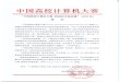 2020年“中国高校计算机大赛-网络技术挑战赛”2020年“中国高校计算机大赛-网络技术挑战赛” 竞赛规程 一、竞赛基本信息 中文名称：中国高校计算机大赛-网络技术挑战赛